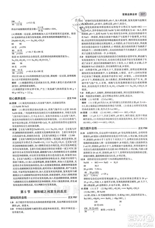 教育科学出版社2021秋5年中考3年模拟九年级科学全一册AB本浙教版答案