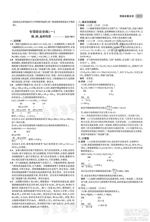 教育科学出版社2021秋5年中考3年模拟九年级科学全一册AB本浙教版答案