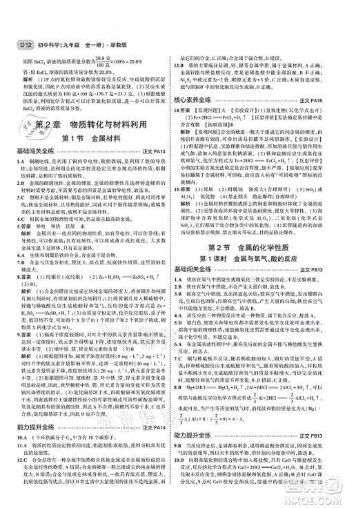 教育科学出版社2021秋5年中考3年模拟九年级科学全一册AB本浙教版答案 教育科学出版社2021秋5年中考3年模拟九年级科学全一册AB本浙教版答案