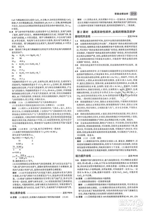 教育科学出版社2021秋5年中考3年模拟九年级科学全一册AB本浙教版答案