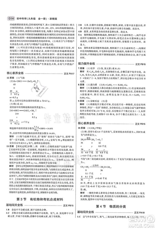 教育科学出版社2021秋5年中考3年模拟九年级科学全一册AB本浙教版答案