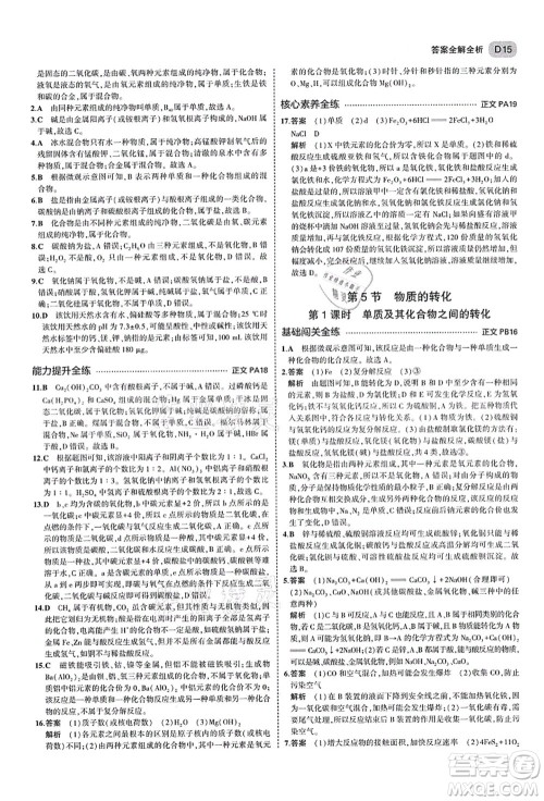 教育科学出版社2021秋5年中考3年模拟九年级科学全一册AB本浙教版答案