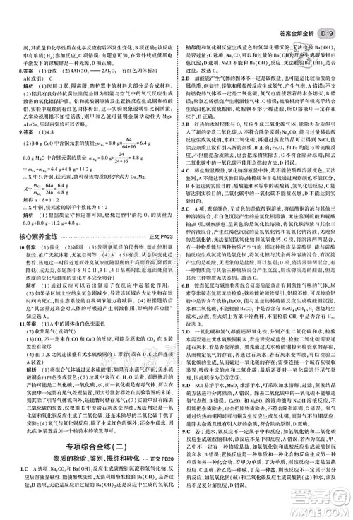 教育科学出版社2021秋5年中考3年模拟九年级科学全一册AB本浙教版答案