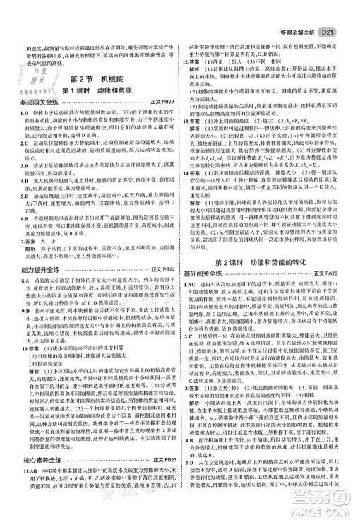 教育科学出版社2021秋5年中考3年模拟九年级科学全一册AB本浙教版答案