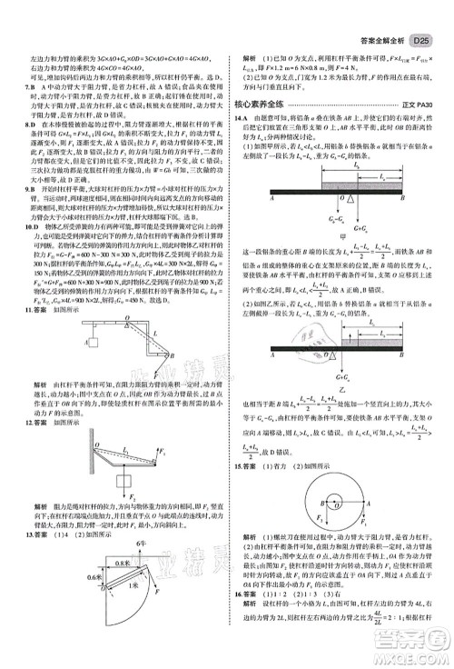 教育科学出版社2021秋5年中考3年模拟九年级科学全一册AB本浙教版答案