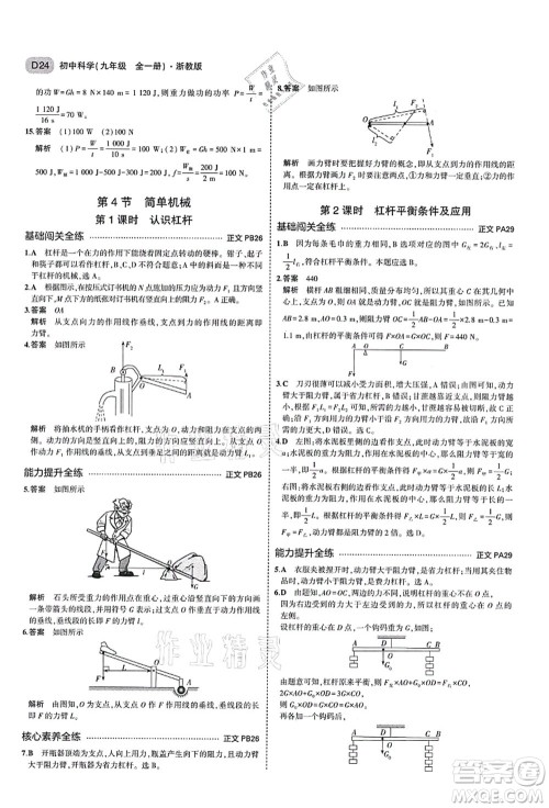 教育科学出版社2021秋5年中考3年模拟九年级科学全一册AB本浙教版答案 教育科学出版社2021秋5年中考3年模拟九年级科学全一册AB本浙教版答案