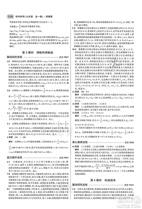 教育科学出版社2021秋5年中考3年模拟九年级科学全一册AB本浙教版答案