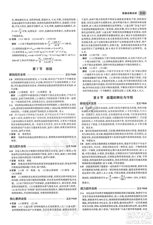 教育科学出版社2021秋5年中考3年模拟九年级科学全一册AB本浙教版答案