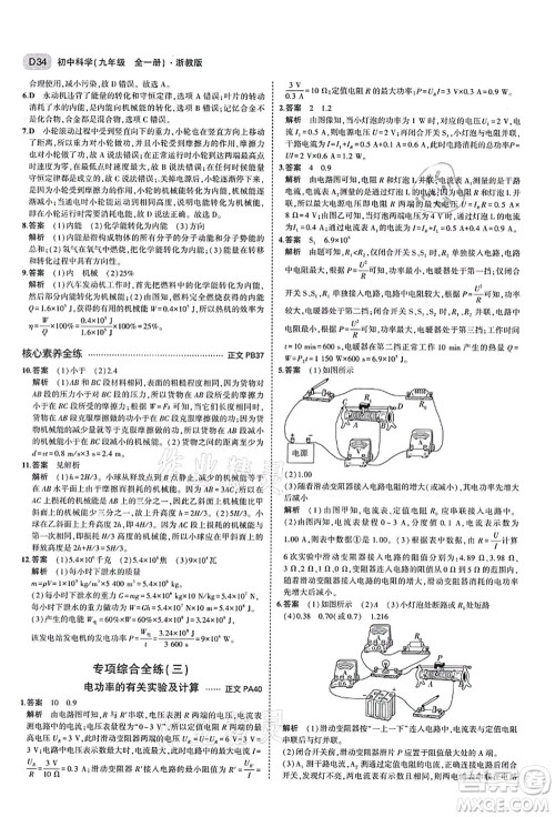 教育科学出版社2021秋5年中考3年模拟九年级科学全一册AB本浙教版答案