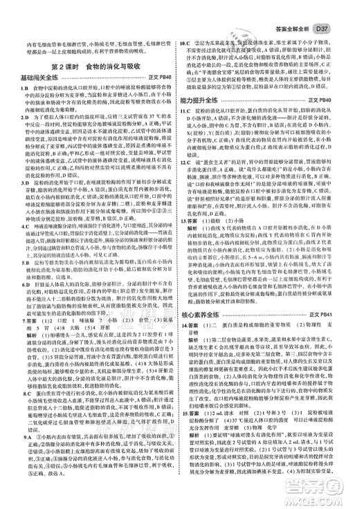 教育科学出版社2021秋5年中考3年模拟九年级科学全一册AB本浙教版答案