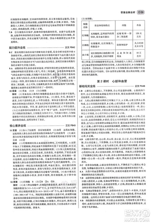 教育科学出版社2021秋5年中考3年模拟九年级科学全一册AB本浙教版答案