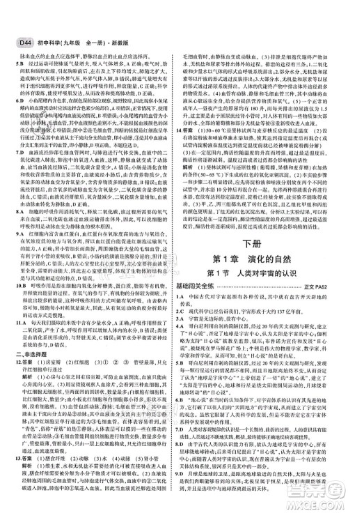 教育科学出版社2021秋5年中考3年模拟九年级科学全一册AB本浙教版答案 教育科学出版社2021秋5年中考3年模拟九年级科学全一册AB本浙教版答案