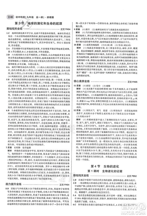 教育科学出版社2021秋5年中考3年模拟九年级科学全一册AB本浙教版答案 教育科学出版社2021秋5年中考3年模拟九年级科学全一册AB本浙教版答案