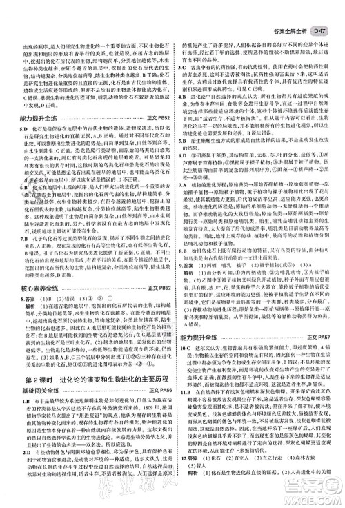 教育科学出版社2021秋5年中考3年模拟九年级科学全一册AB本浙教版答案