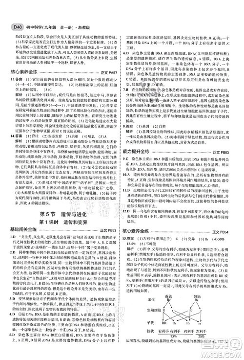教育科学出版社2021秋5年中考3年模拟九年级科学全一册AB本浙教版答案 教育科学出版社2021秋5年中考3年模拟九年级科学全一册AB本浙教版答案