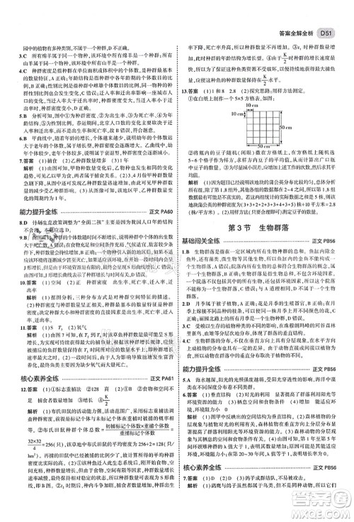 教育科学出版社2021秋5年中考3年模拟九年级科学全一册AB本浙教版答案