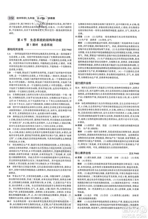 教育科学出版社2021秋5年中考3年模拟九年级科学全一册AB本浙教版答案