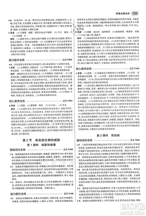教育科学出版社2021秋5年中考3年模拟九年级科学全一册AB本浙教版答案 教育科学出版社2021秋5年中考3年模拟九年级科学全一册AB本浙教版答案