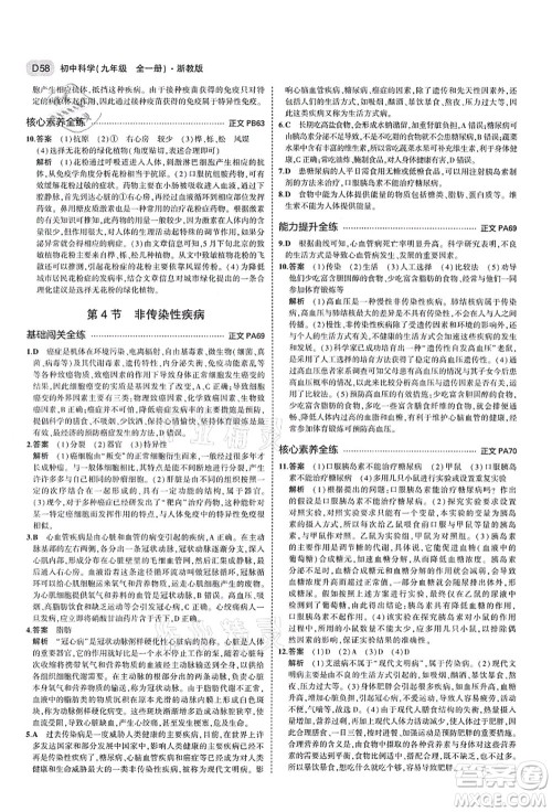 教育科学出版社2021秋5年中考3年模拟九年级科学全一册AB本浙教版答案 教育科学出版社2021秋5年中考3年模拟九年级科学全一册AB本浙教版答案