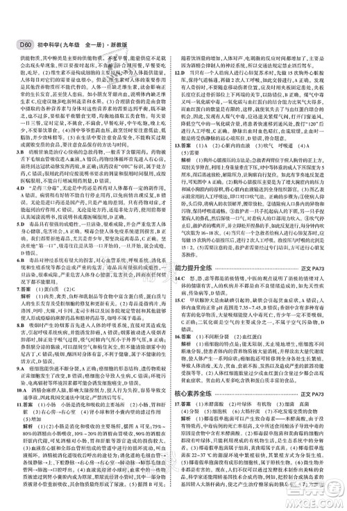教育科学出版社2021秋5年中考3年模拟九年级科学全一册AB本浙教版答案 教育科学出版社2021秋5年中考3年模拟九年级科学全一册AB本浙教版答案
