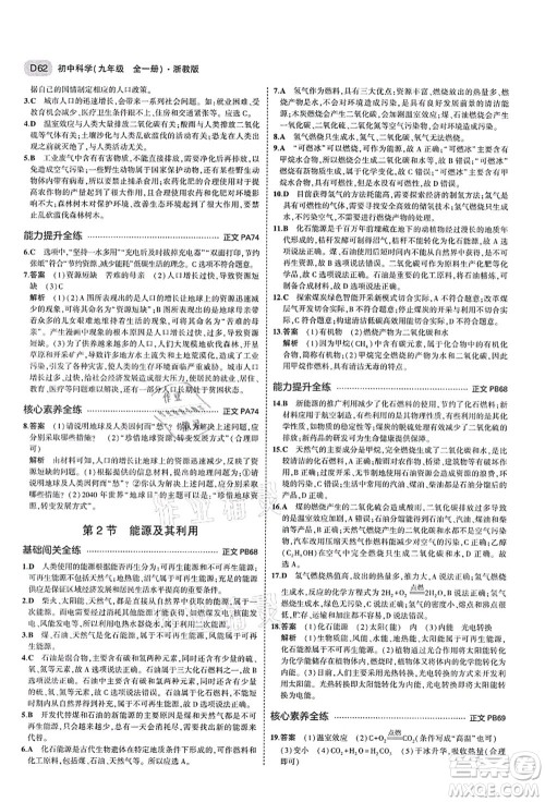 教育科学出版社2021秋5年中考3年模拟九年级科学全一册AB本浙教版答案