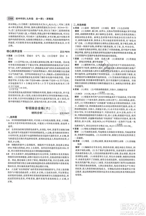 教育科学出版社2021秋5年中考3年模拟九年级科学全一册AB本浙教版答案