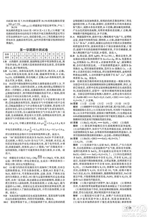 教育科学出版社2021秋5年中考3年模拟九年级科学全一册AB本浙教版答案