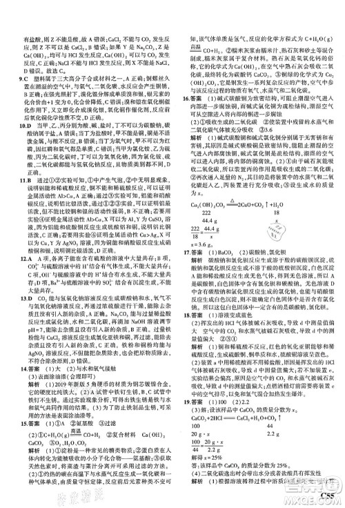 教育科学出版社2021秋5年中考3年模拟九年级科学全一册AB本浙教版答案