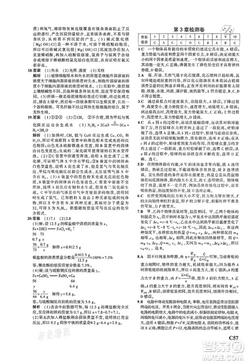 教育科学出版社2021秋5年中考3年模拟九年级科学全一册AB本浙教版答案 教育科学出版社2021秋5年中考3年模拟九年级科学全一册AB本浙教版答案