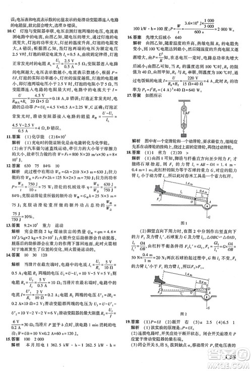 教育科学出版社2021秋5年中考3年模拟九年级科学全一册AB本浙教版答案