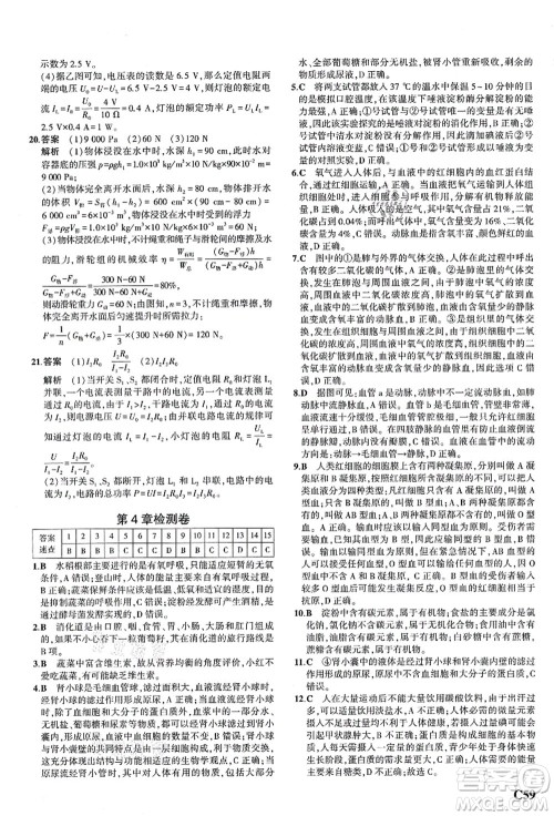 教育科学出版社2021秋5年中考3年模拟九年级科学全一册AB本浙教版答案