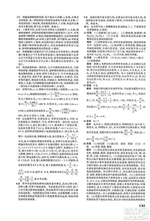 教育科学出版社2021秋5年中考3年模拟九年级科学全一册AB本浙教版答案