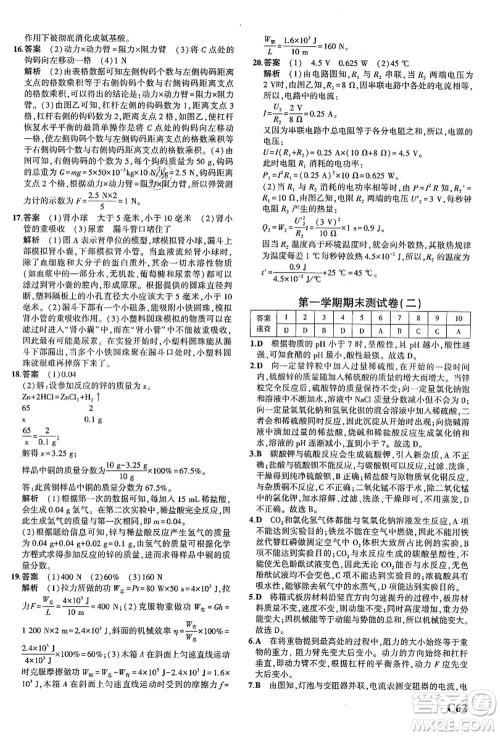 教育科学出版社2021秋5年中考3年模拟九年级科学全一册AB本浙教版答案