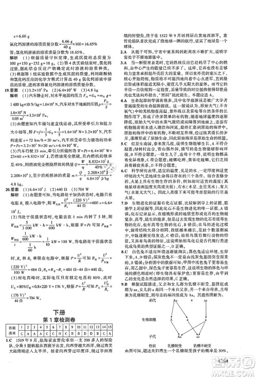 教育科学出版社2021秋5年中考3年模拟九年级科学全一册AB本浙教版答案