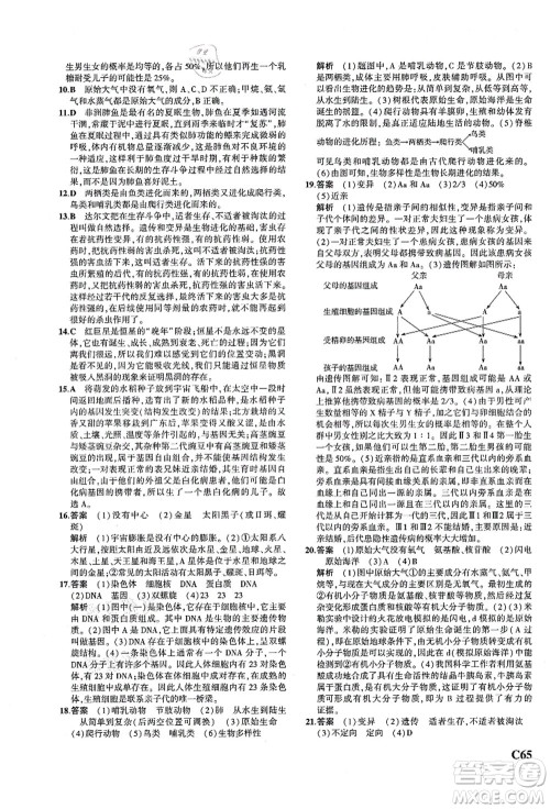 教育科学出版社2021秋5年中考3年模拟九年级科学全一册AB本浙教版答案 教育科学出版社2021秋5年中考3年模拟九年级科学全一册AB本浙教版答案