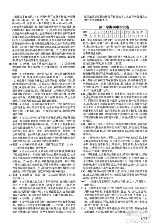 教育科学出版社2021秋5年中考3年模拟九年级科学全一册AB本浙教版答案 教育科学出版社2021秋5年中考3年模拟九年级科学全一册AB本浙教版答案