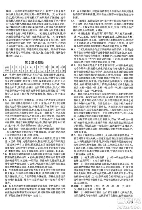 教育科学出版社2021秋5年中考3年模拟九年级科学全一册AB本浙教版答案