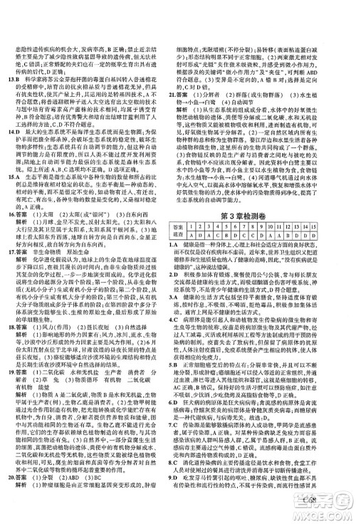 教育科学出版社2021秋5年中考3年模拟九年级科学全一册AB本浙教版答案