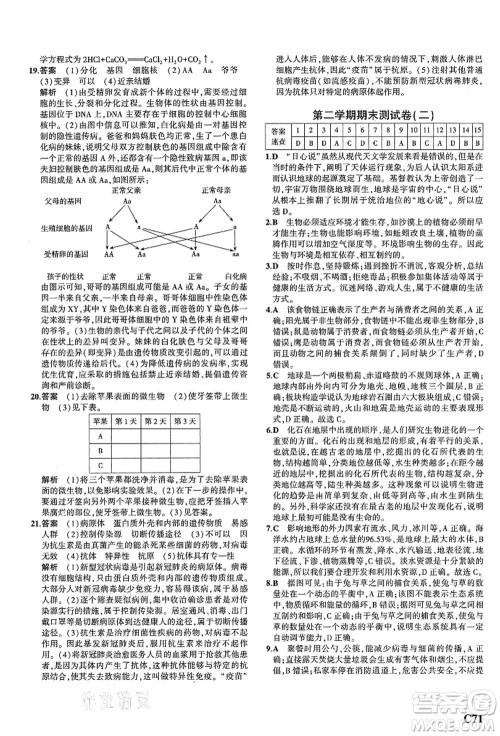 教育科学出版社2021秋5年中考3年模拟九年级科学全一册AB本浙教版答案