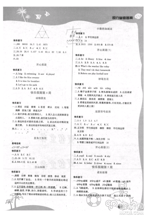 安徽科学技术出版社2021暑假生活四年级合订本通用版参考答案 安徽科学技术出版社2021暑假生活四年级合订本通用版参考答案