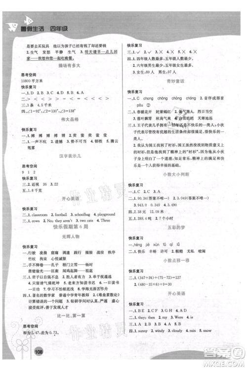 安徽科学技术出版社2021暑假生活四年级合订本通用版参考答案 安徽科学技术出版社2021暑假生活四年级合订本通用版参考答案