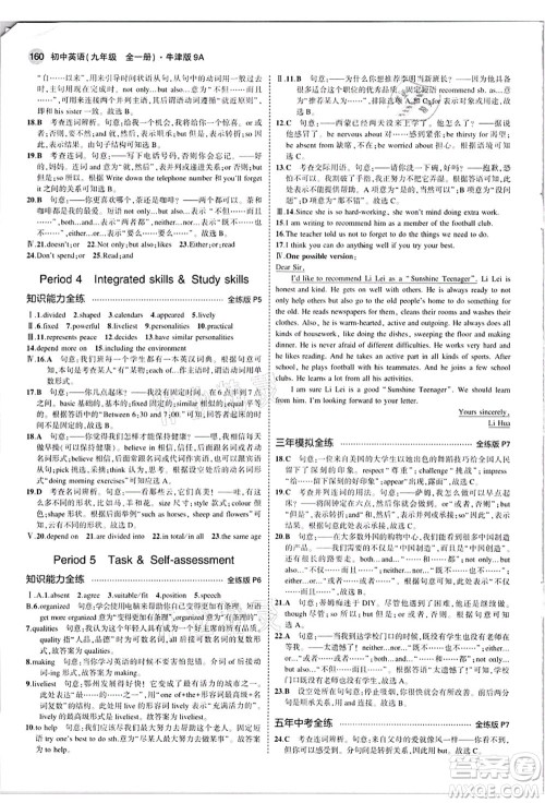 教育科学出版社2021秋5年中考3年模拟九年级英语全一册牛津版答案