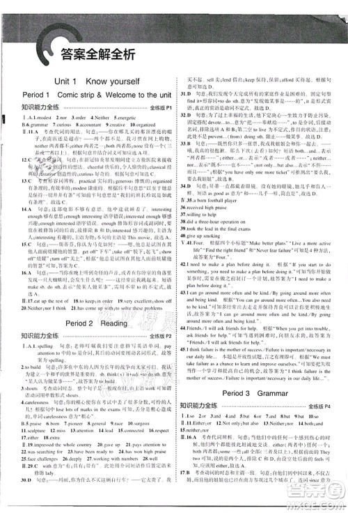 教育科学出版社2021秋5年中考3年模拟九年级英语全一册牛津版答案