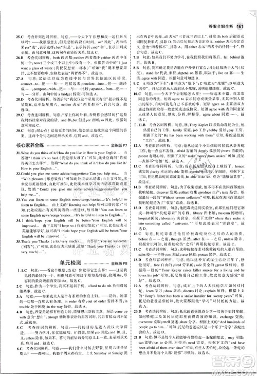 教育科学出版社2021秋5年中考3年模拟九年级英语全一册牛津版答案 教育科学出版社2021秋5年中考3年模拟九年级英语全一册牛津版答案