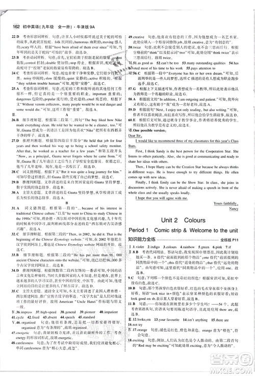 教育科学出版社2021秋5年中考3年模拟九年级英语全一册牛津版答案