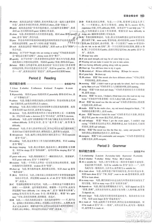 教育科学出版社2021秋5年中考3年模拟九年级英语全一册牛津版答案