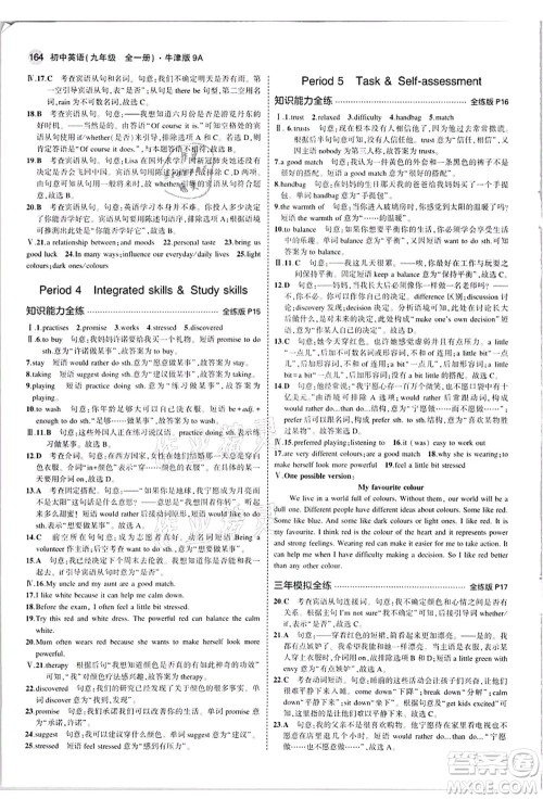 教育科学出版社2021秋5年中考3年模拟九年级英语全一册牛津版答案