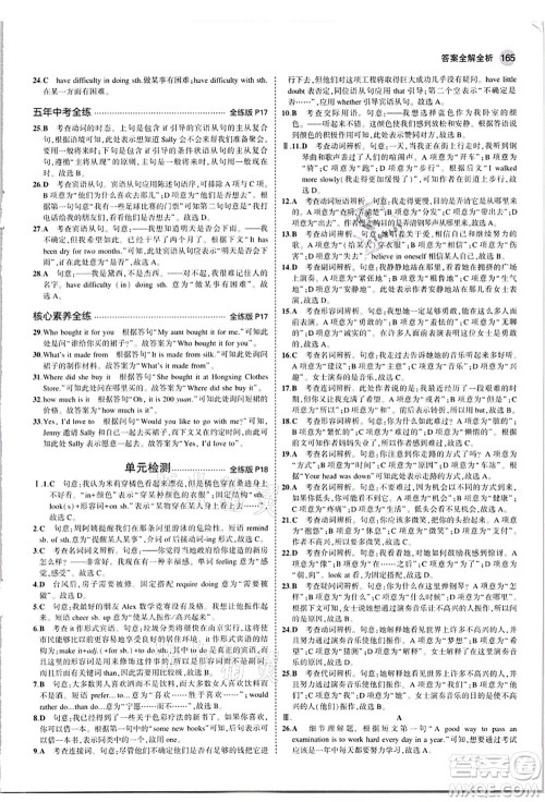 教育科学出版社2021秋5年中考3年模拟九年级英语全一册牛津版答案