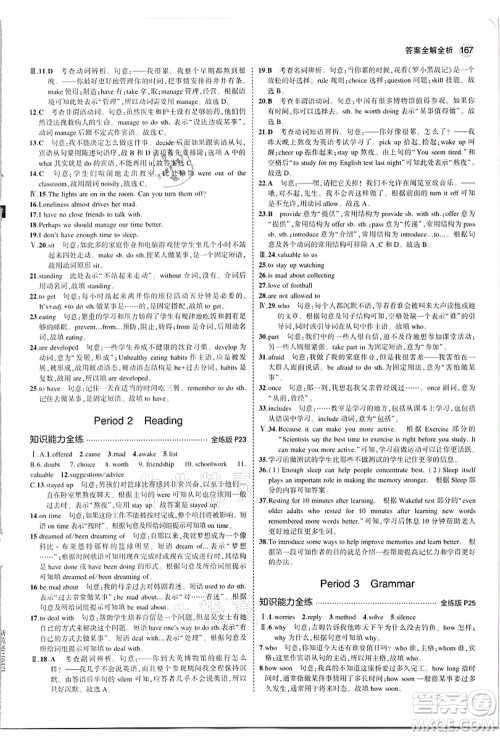 教育科学出版社2021秋5年中考3年模拟九年级英语全一册牛津版答案