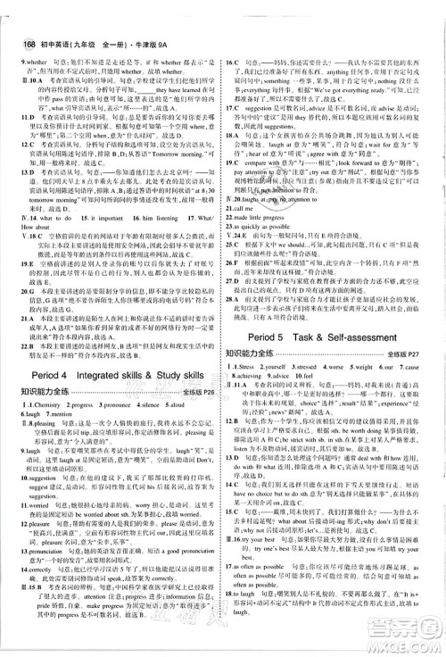 教育科学出版社2021秋5年中考3年模拟九年级英语全一册牛津版答案